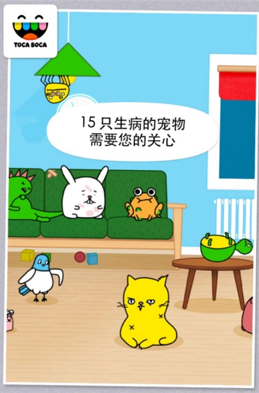 托卡宠物医生游戏(2)