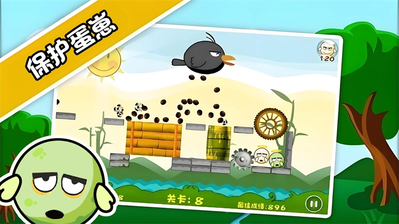 蛋蛋危机游戏最新版(3)