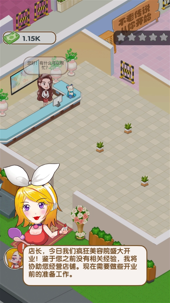 美容也疯狂游戏