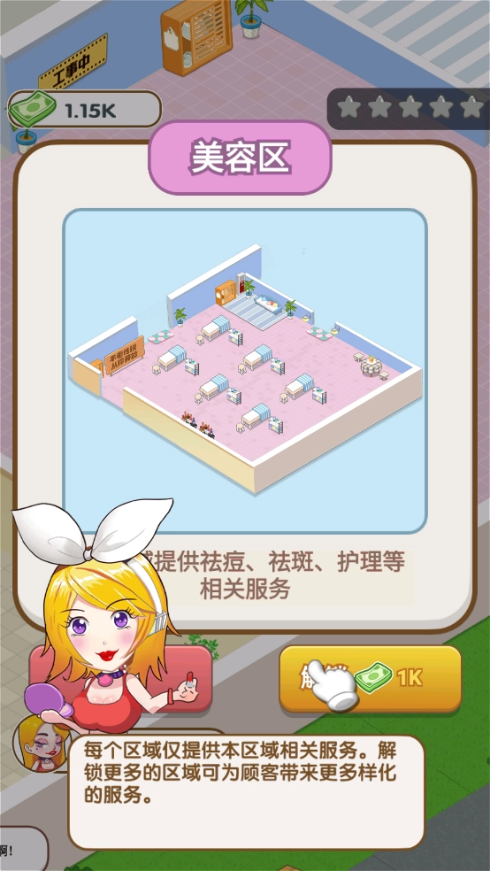 美容也疯狂游戏