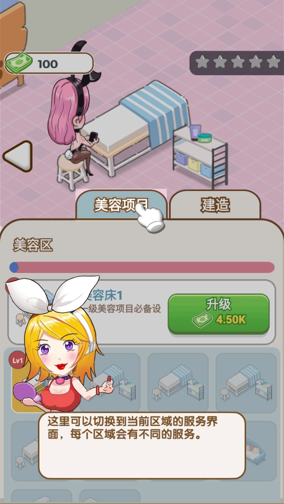 美容也疯狂游戏