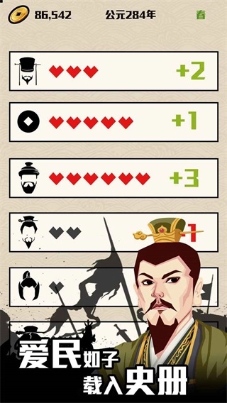 三国主公模拟器游戏正版(3)