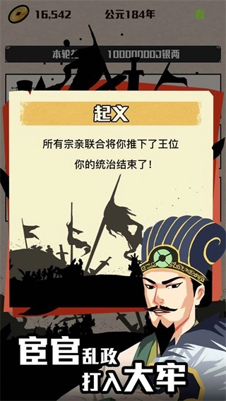 三国主公模拟器游戏正版(4)