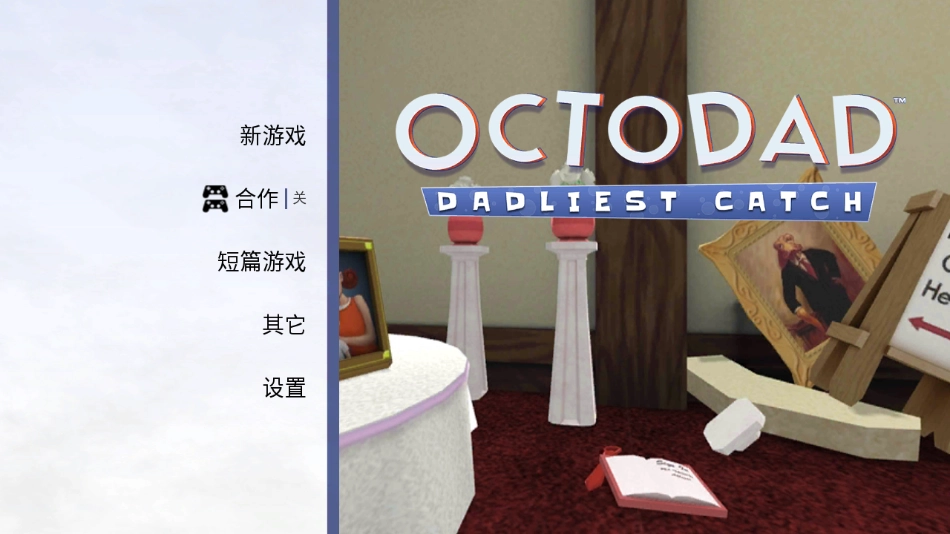 章鱼奶爸致命捕捉最新版图2