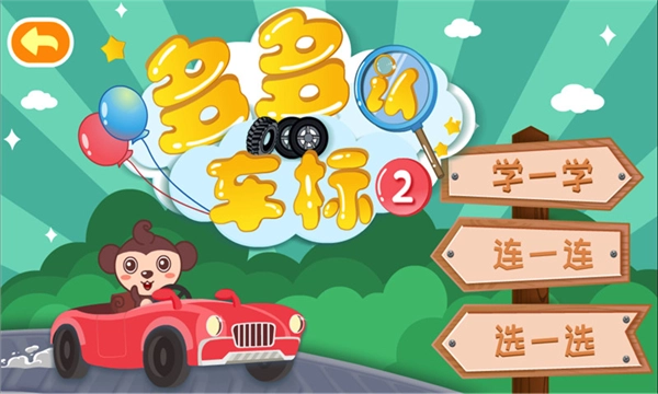 多多认车标游戏(1)