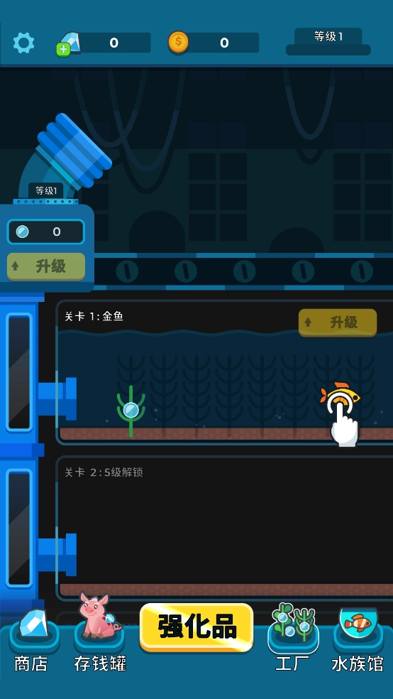 养鱼大亨安卓汉化版图1