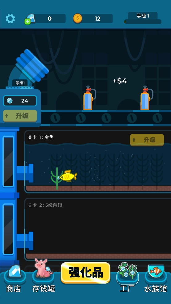 养鱼大亨安卓汉化版图2