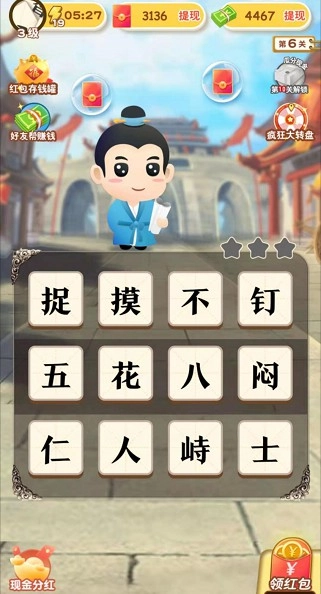 成語小智星游戲截圖1