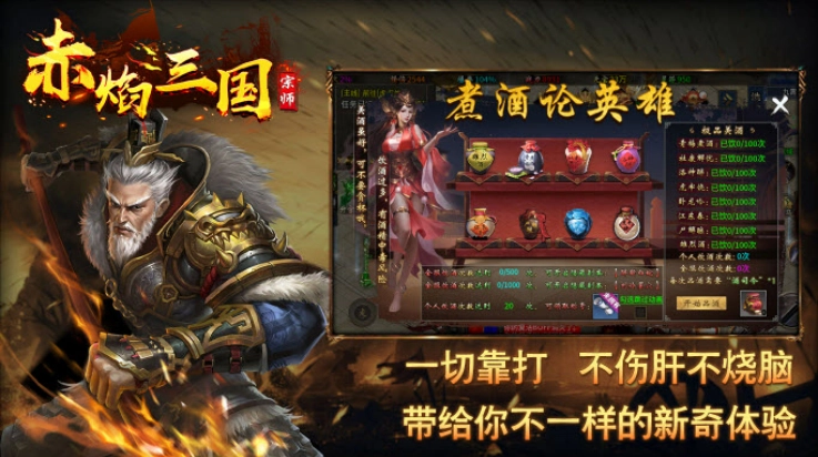 宗师赤焰三国游戏1