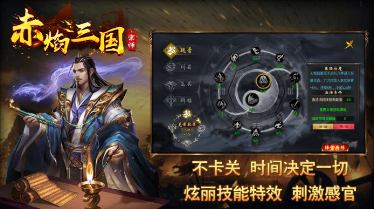 宗师赤焰三国游戏2