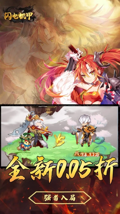 闪电机甲游戏图2