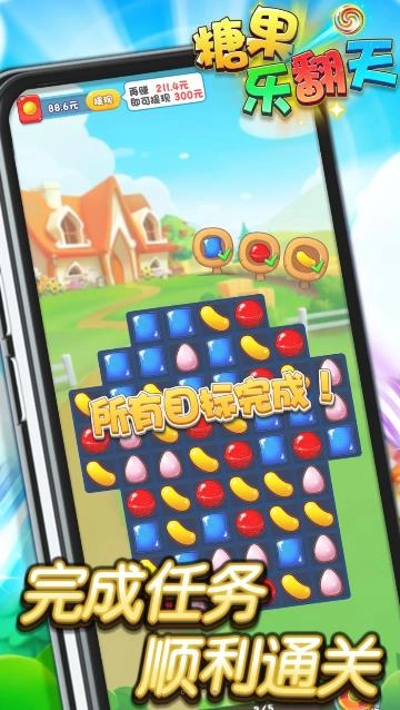 糖果乐翻天正版图2