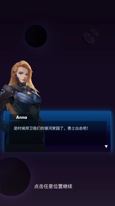 消灭星际病毒游戏图2