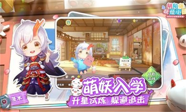 阴阳师妖怪小班最新版(4)