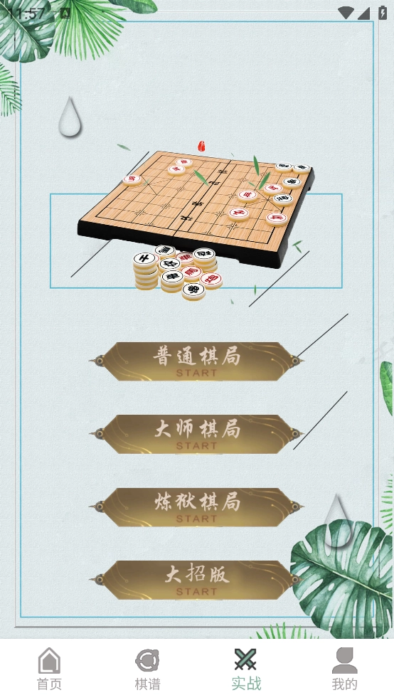 象棋大招版(3)