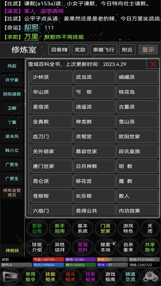 雪域mud游戏最新版