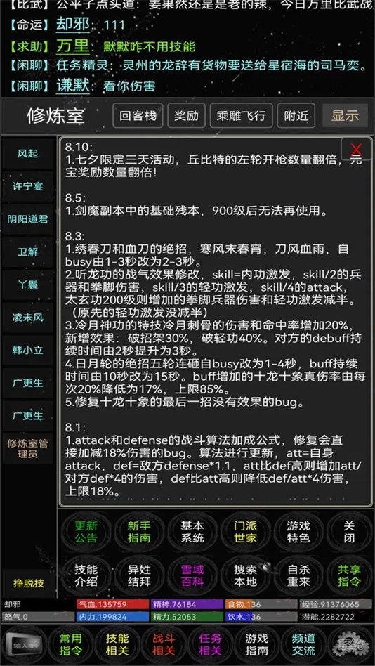 雪域mud游戏最新版