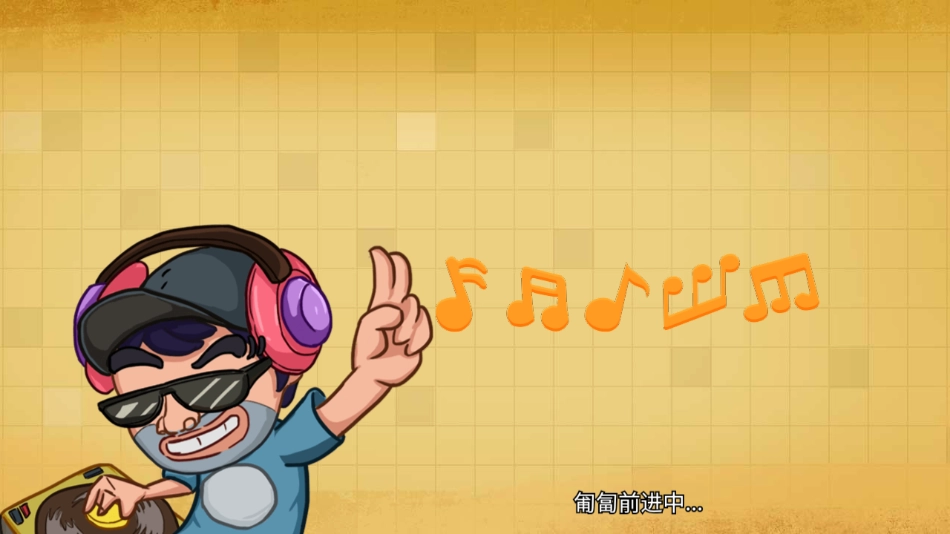 爆笑老六最新版图1