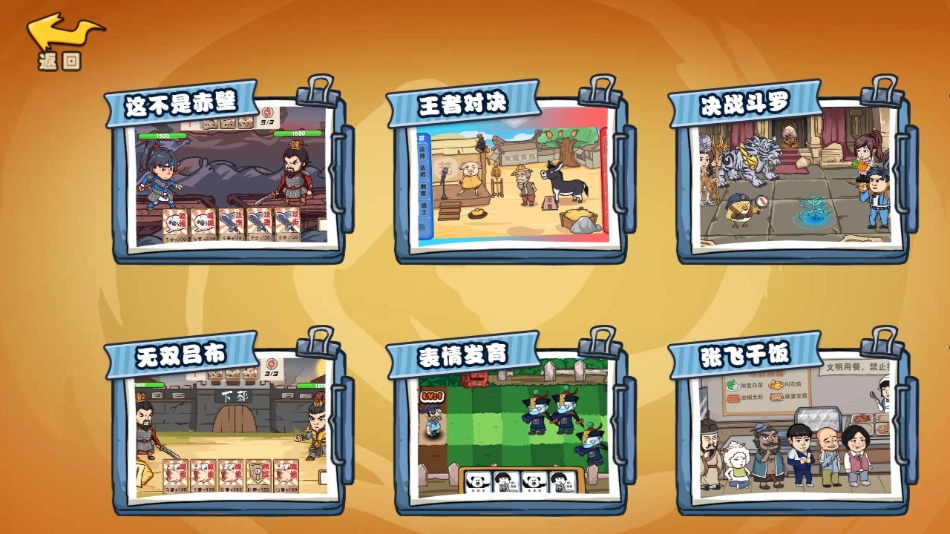 爆笑老六最新版图2