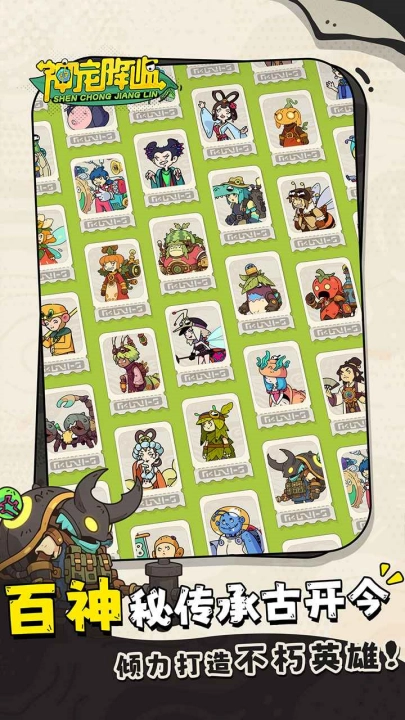 神宠降临游戏图4