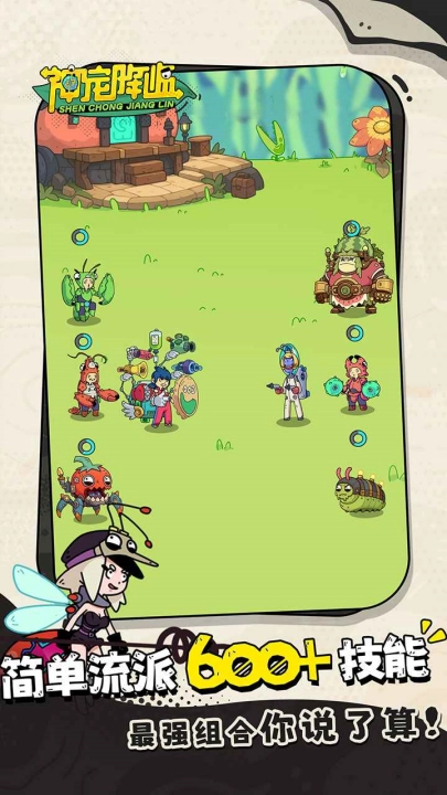 神宠降临游戏图1