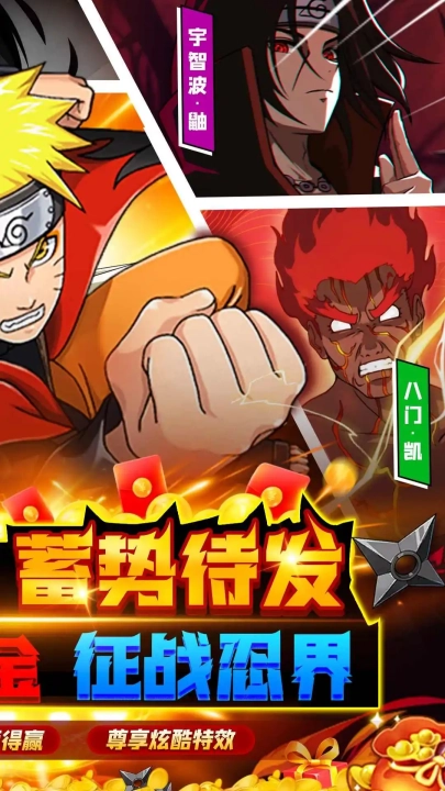 星辰降临时火影忍者正版1