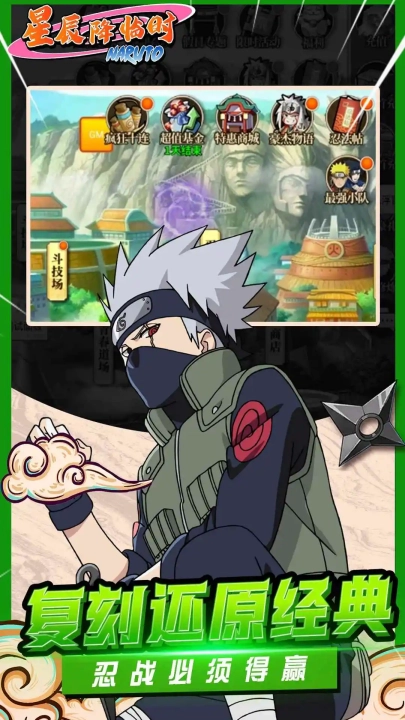 星辰降临时火影忍者正版2