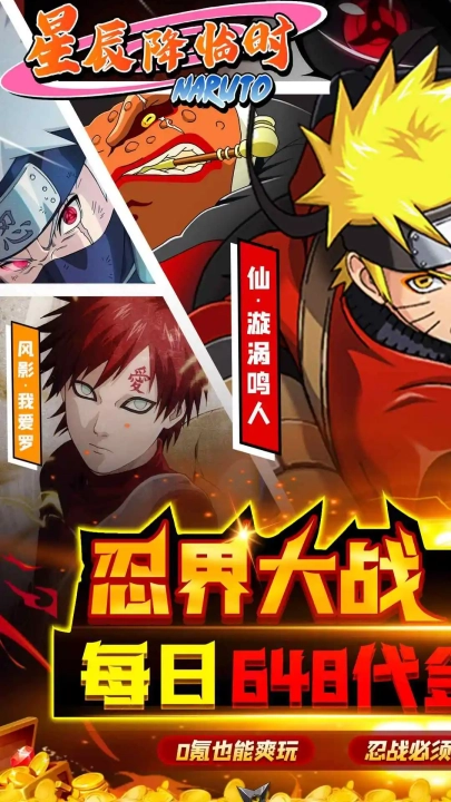 星辰降临时火影忍者正版4