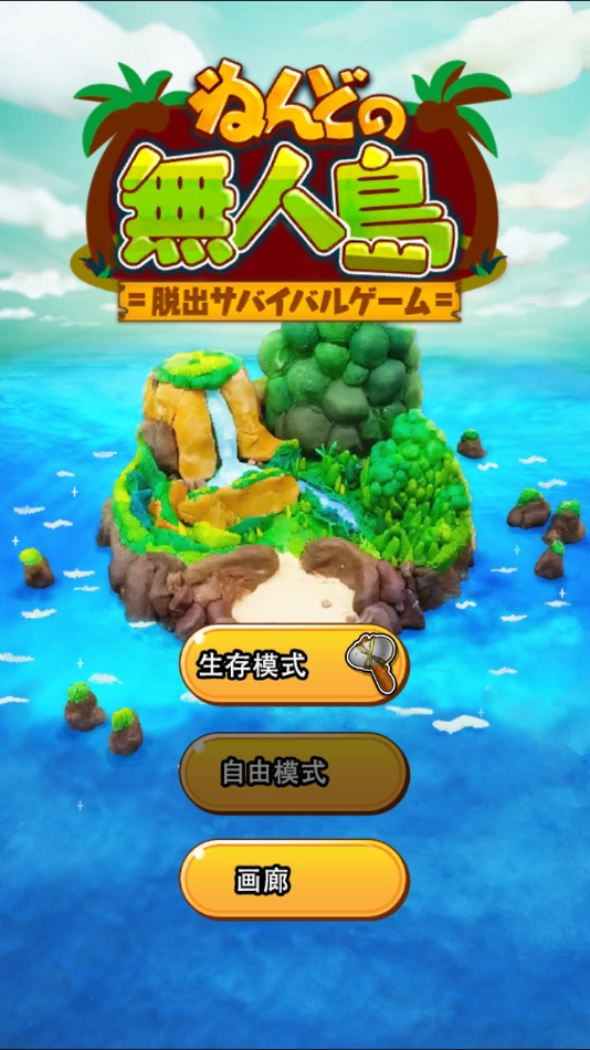 粘土无人岛安卓版(2)