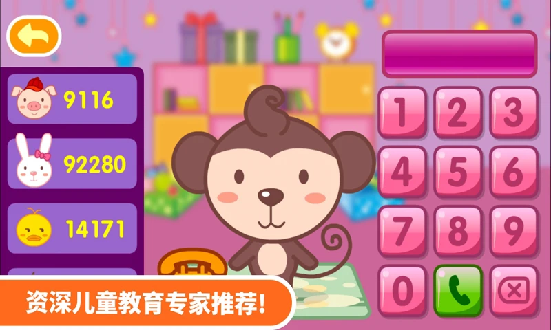 多多学本领游戏(3)