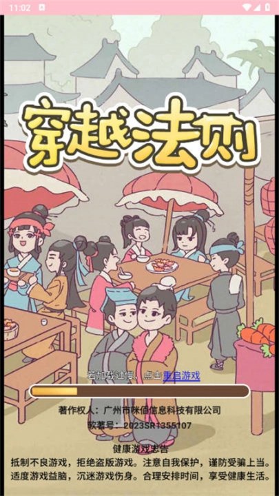 穿越法则游戏图4