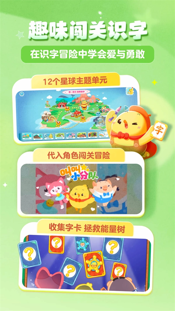 叫叫识字官方版(2)