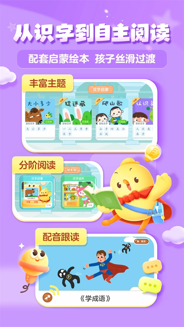 叫叫识字官方版(3)