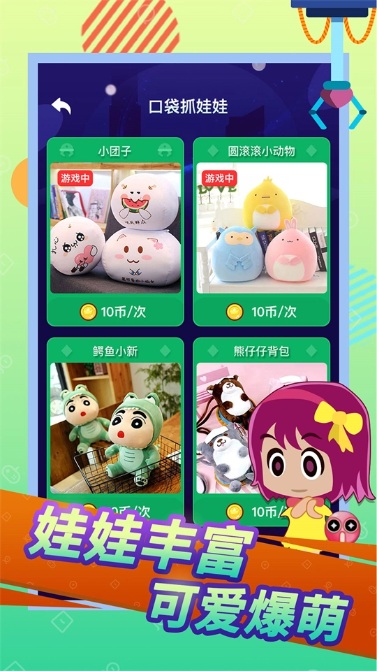 口袋抓娃娃(4)