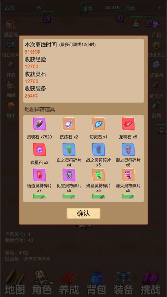 天天爱挂机无限刷怪升级游戏截图4