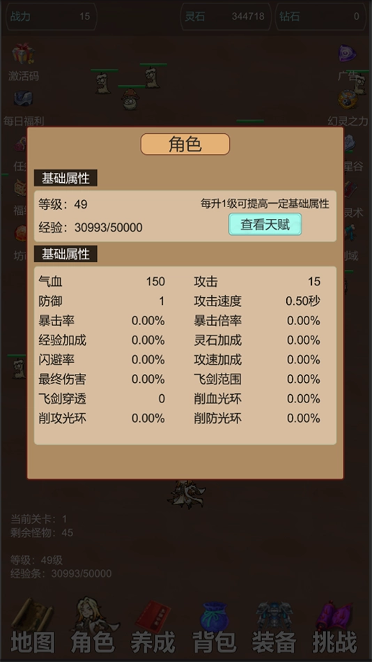 天天爱挂机无限刷怪升级游戏截图3