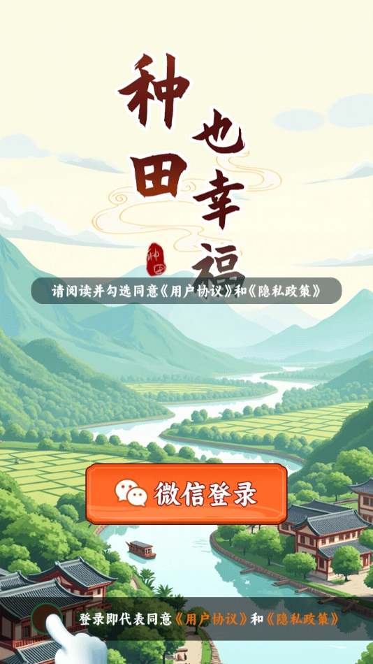 种田也幸福游戏图4