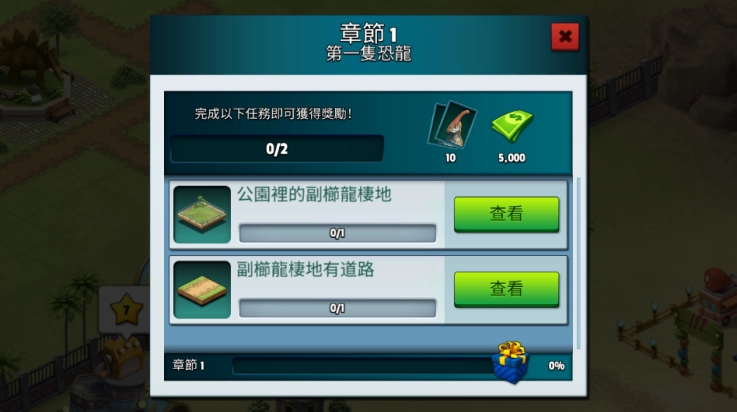 侏罗纪恐龙公园游戏图4