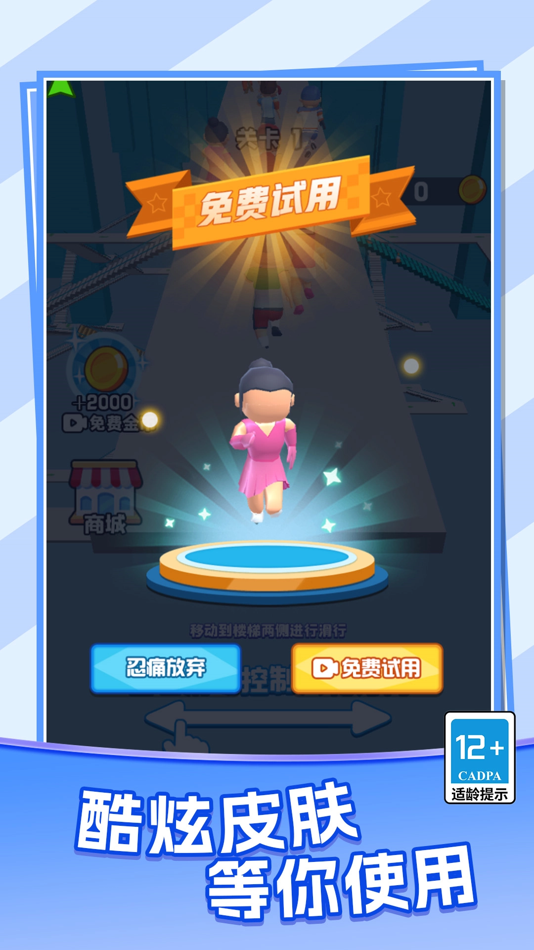 天梯酷跑游戏图2