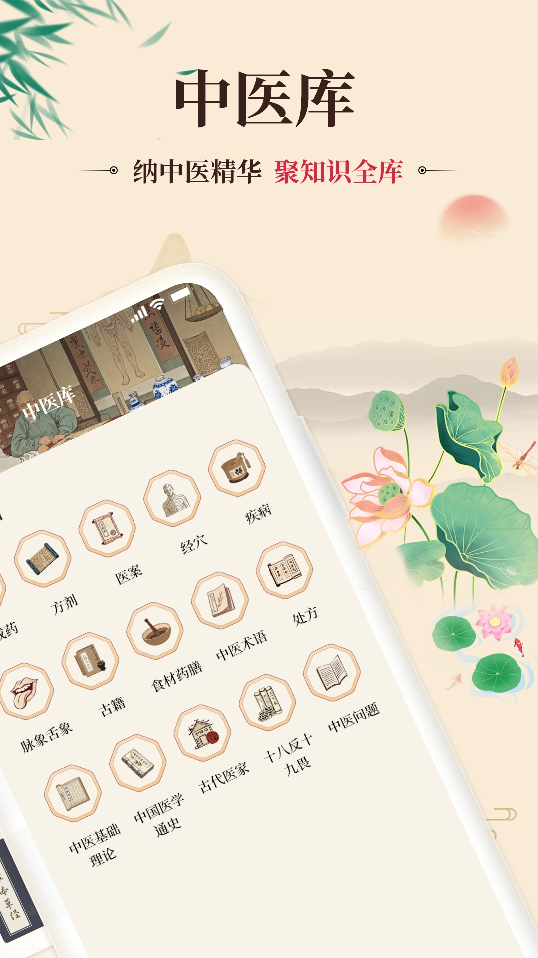 倪海厦中医大全(2)