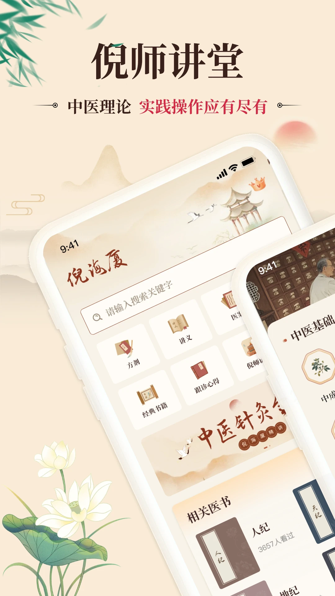 倪海厦中医大全(5)