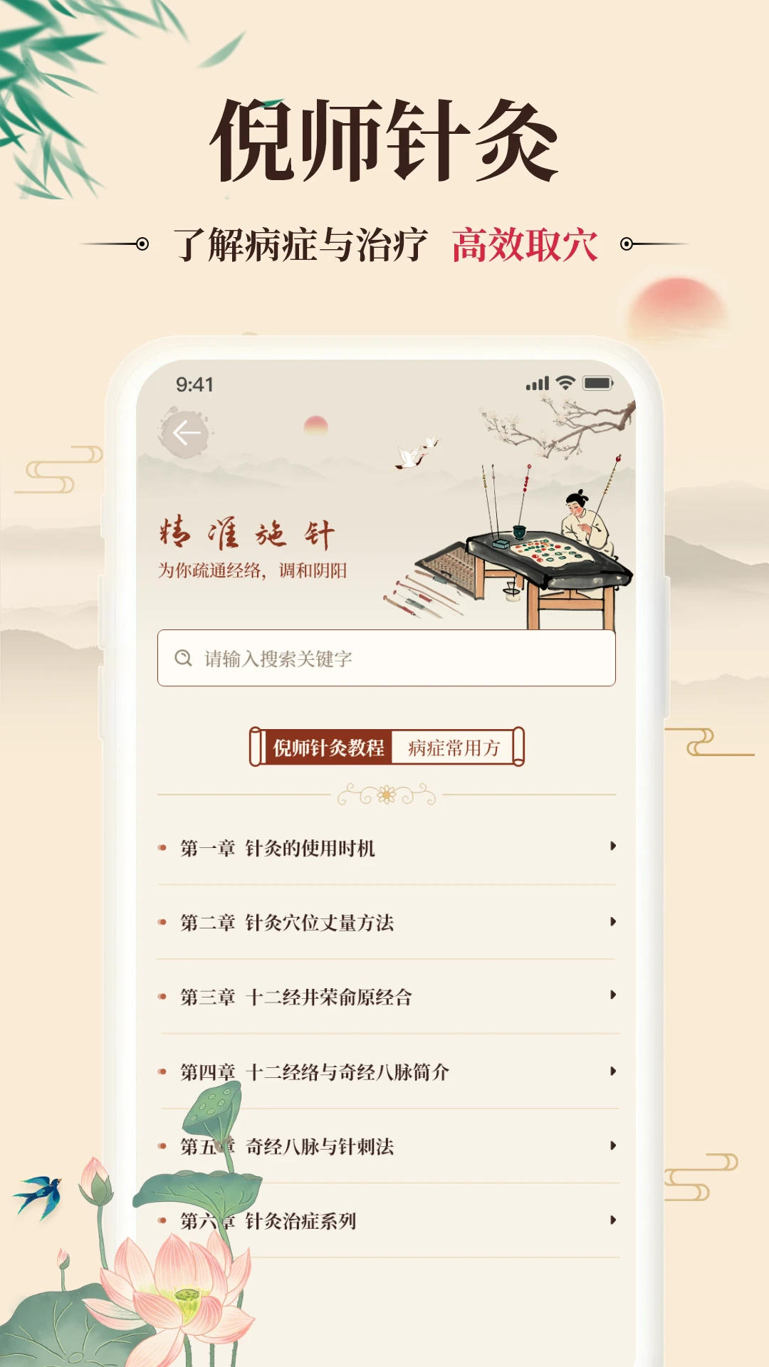 倪海厦中医大全(3)