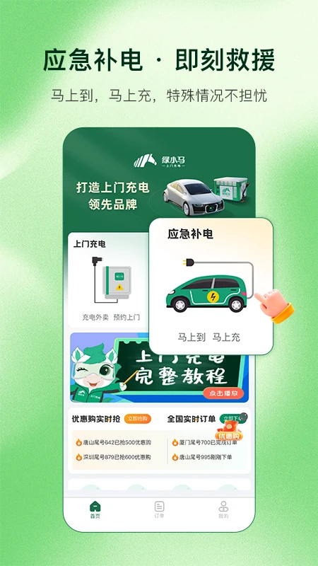 绿小马app图1