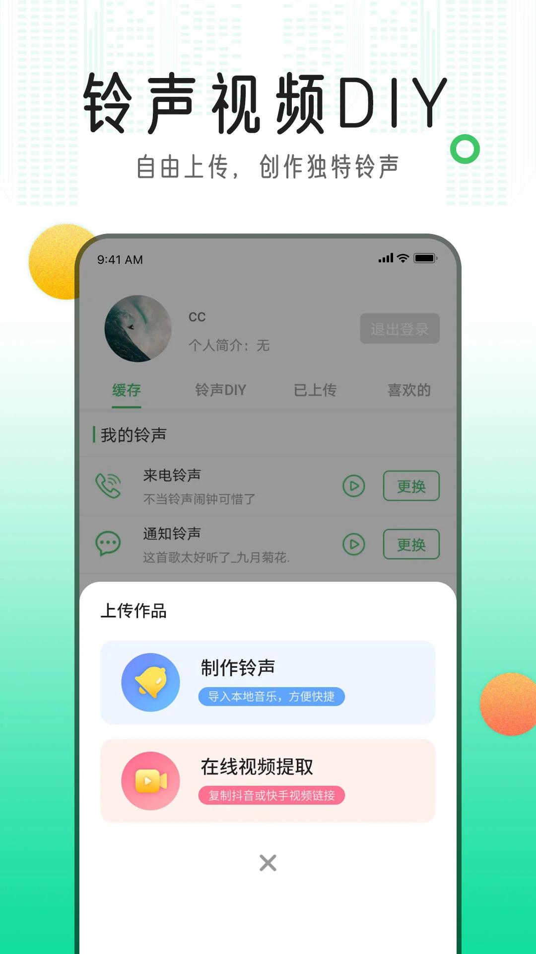 手机铃声库截图2
