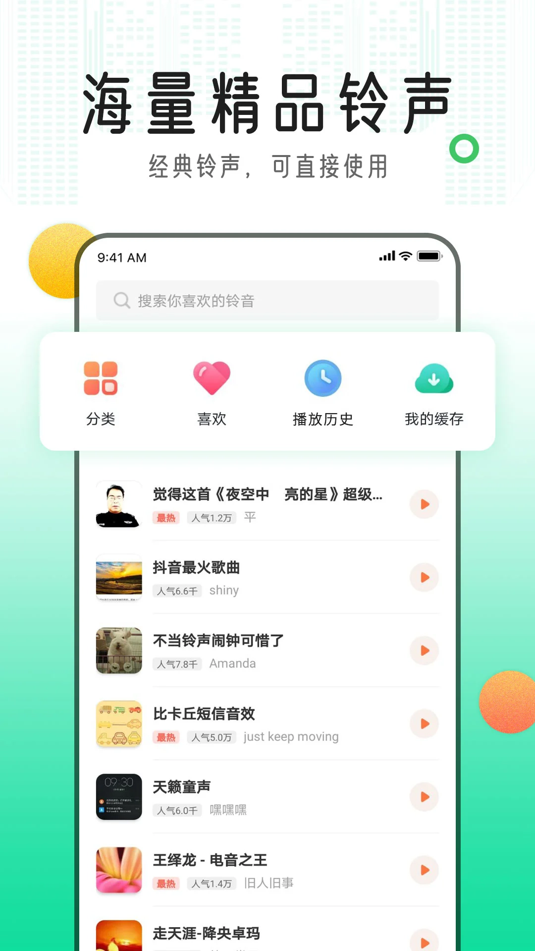 手机铃声库截图4