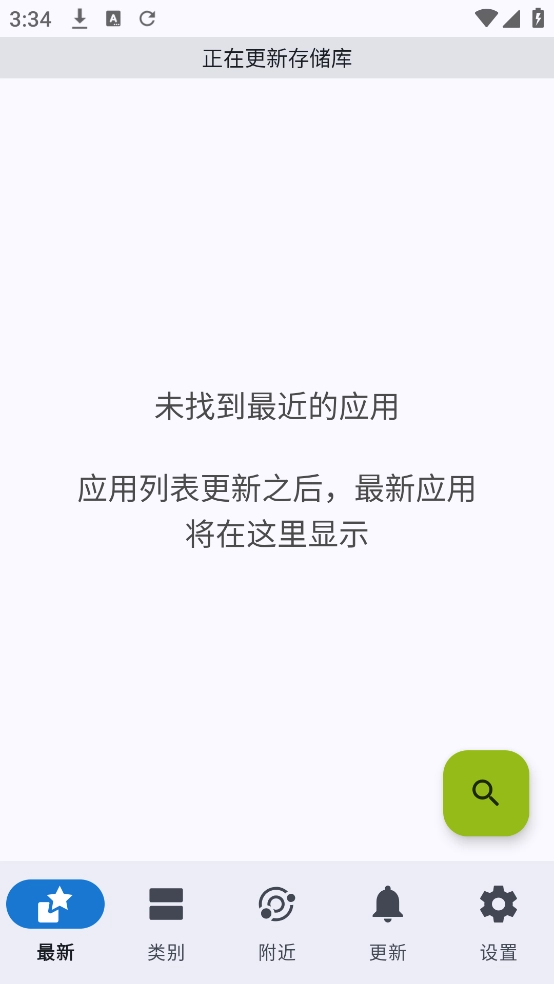 fdroid国内源截图1