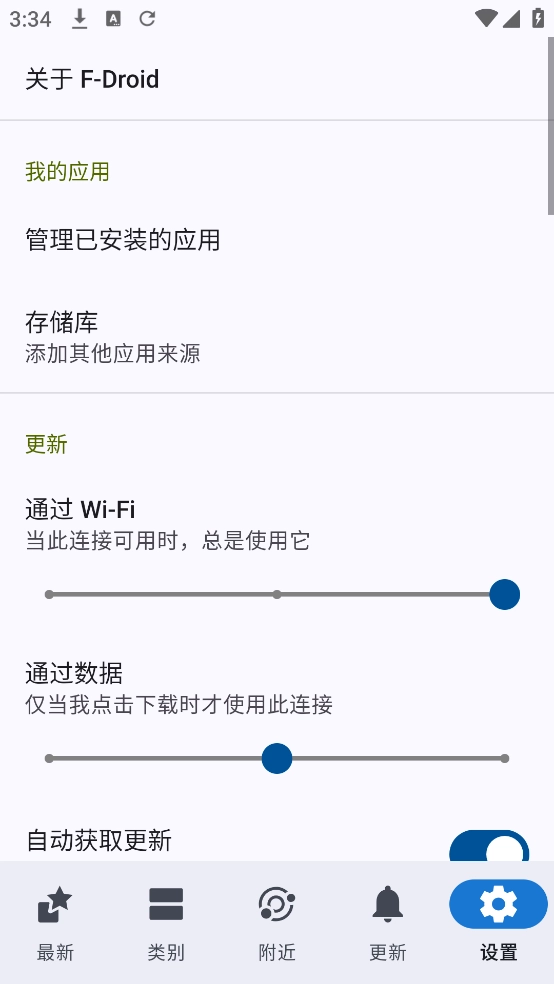 fdroid国内源截图2