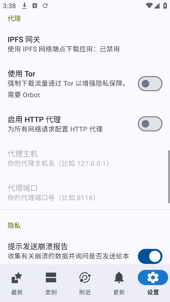 fdroid国内源截图4