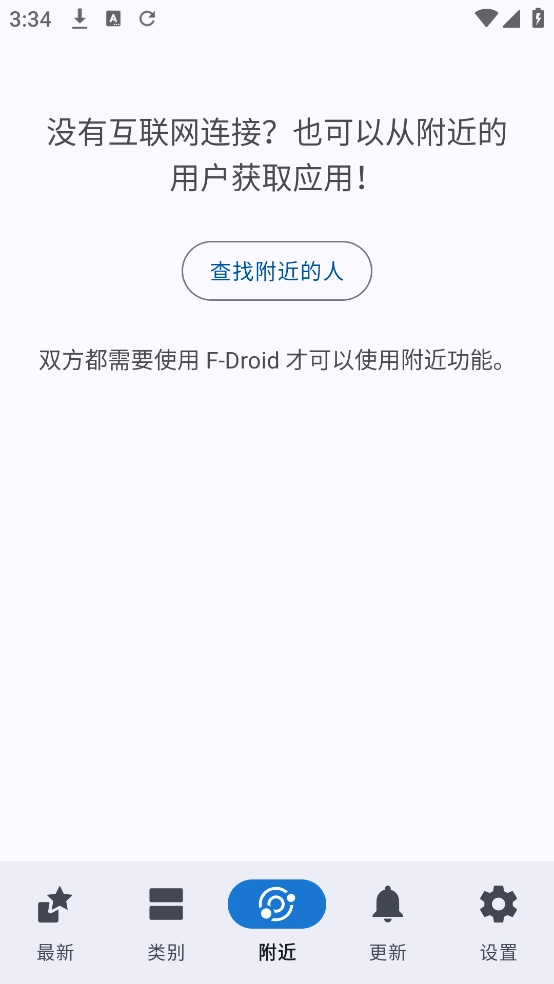 fdroid国内源截图3