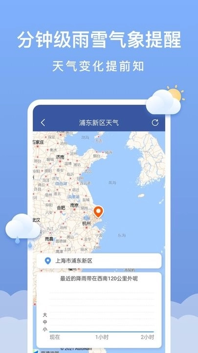 晴云天气手机版(2)